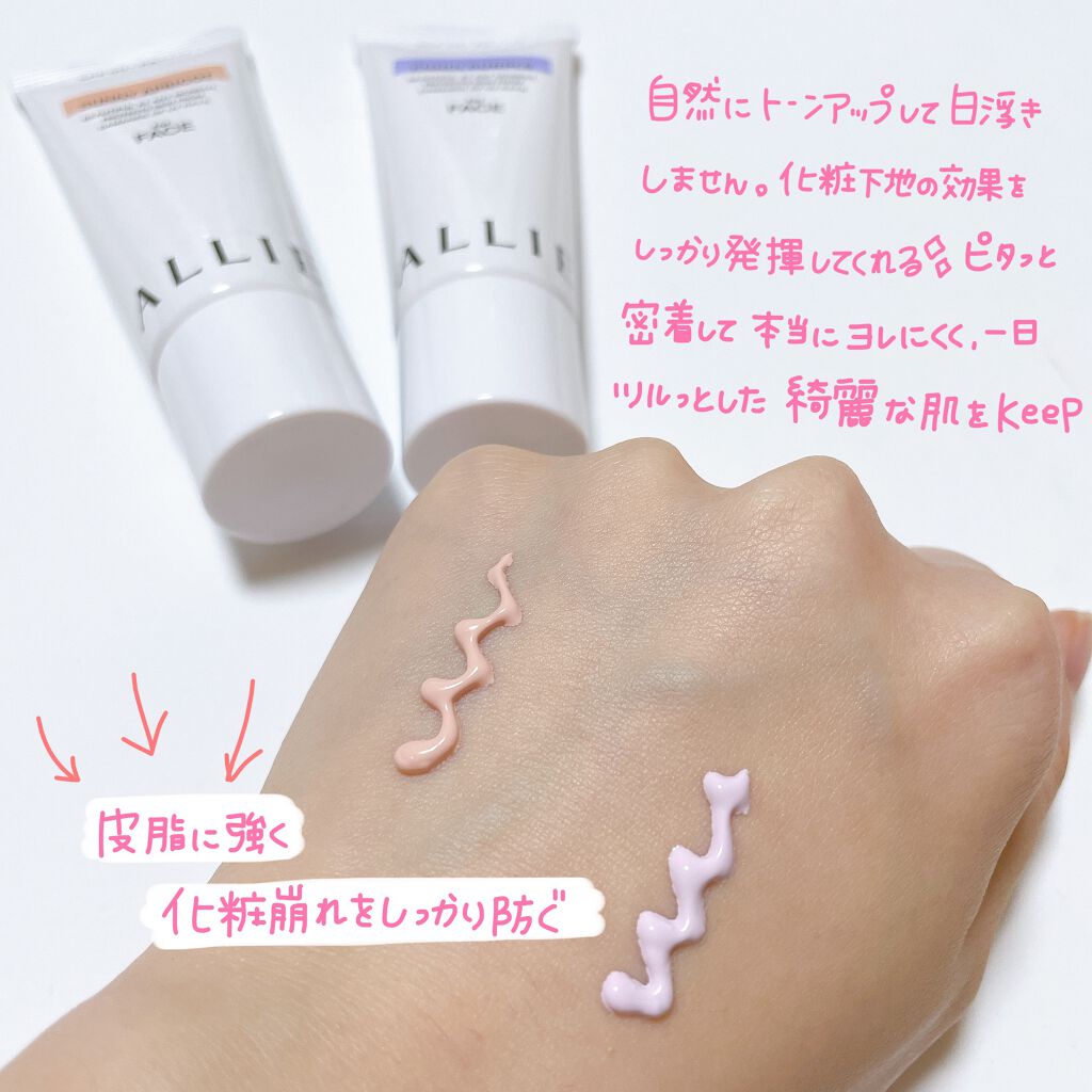 アリィー クロノビューティ カラーチューニングUV/アリィー/日焼け止めクリームを使ったクチコミ（3枚目）