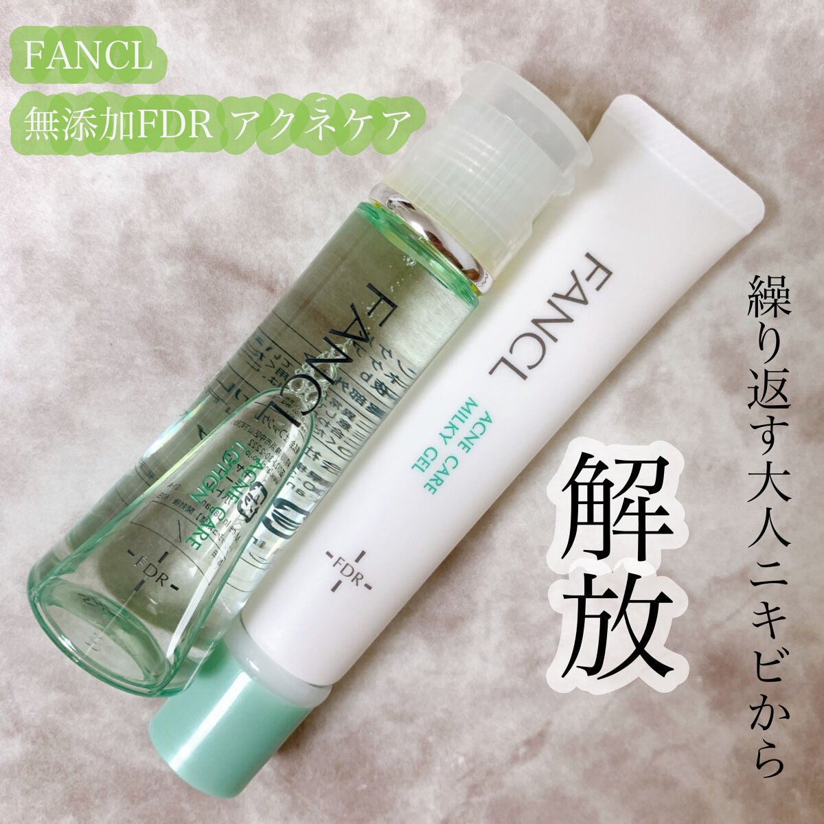 アクネケア ジェル乳液 <医薬部外品>/ファンケル/乳液を使ったクチコミ(1枚目)