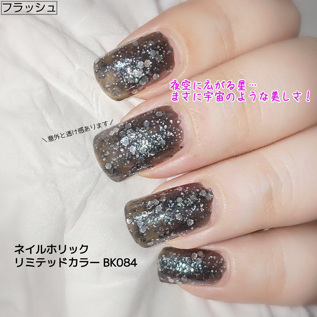 ネイルホリック リミテッドカラー COSMIC JOURNEY/ネイルホリック/マニキュアを使ったクチコミ（2枚目）