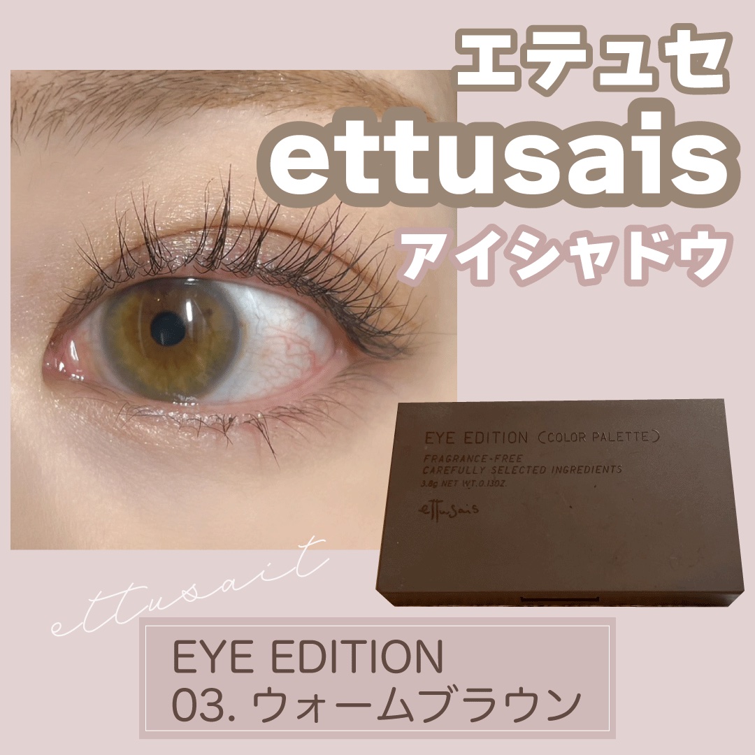 エテュセ アイエディション(カラーパレット)/ettusais/アイシャドウパレットを使ったクチコミ（1枚目）