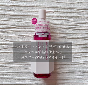 ディープリペア カスタムヘアオイル スリーク フレアピンクベリーの香り 100ml/ハニーク/ヘアオイルを使ったクチコミ（2枚目）