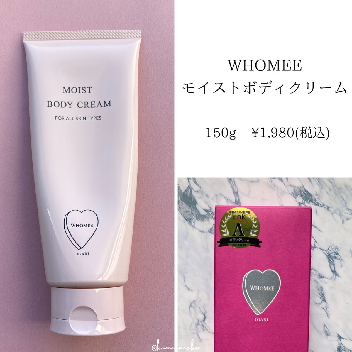 モイストボディクリーム/WHOMEE/ボディクリームを使ったクチコミ（1枚目）