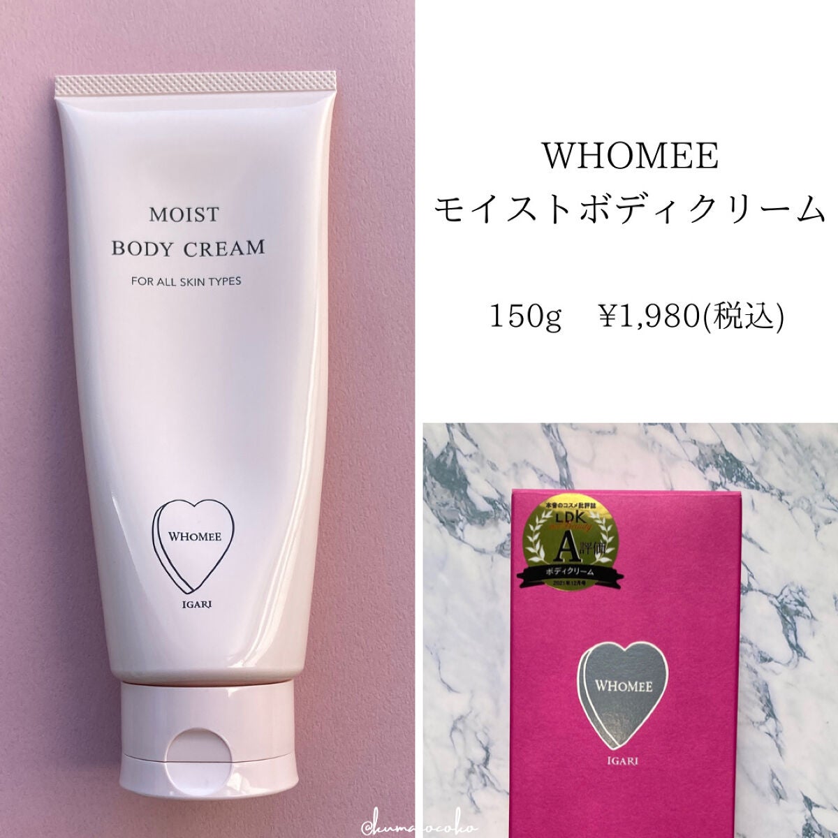 モイストボディクリーム/WHOMEE/ボディクリームを使ったクチコミ(1枚目)