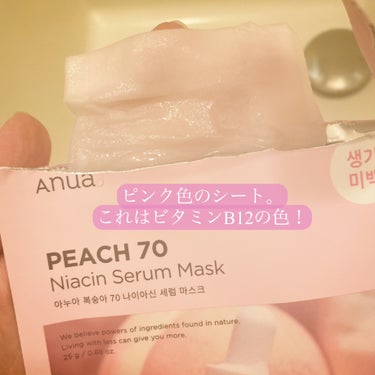 Anua 桃70％ナイアシンシートマスクのクチコミ「つるんと白桃肌🍑
あの桃セラムがそのままシートパックに！？

✔︎Anua
桃70％ナイアシン.....」（2枚目）