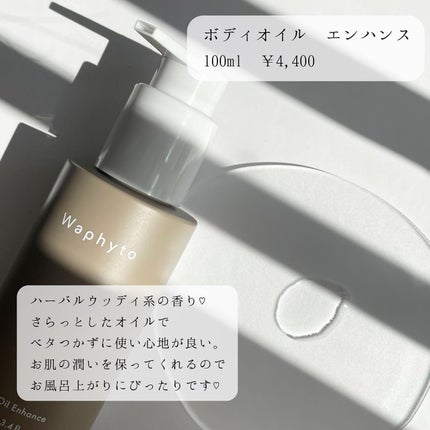 Body Oil ボディオイル/Waphyto/ボディオイルを使ったクチコミ(2枚目)