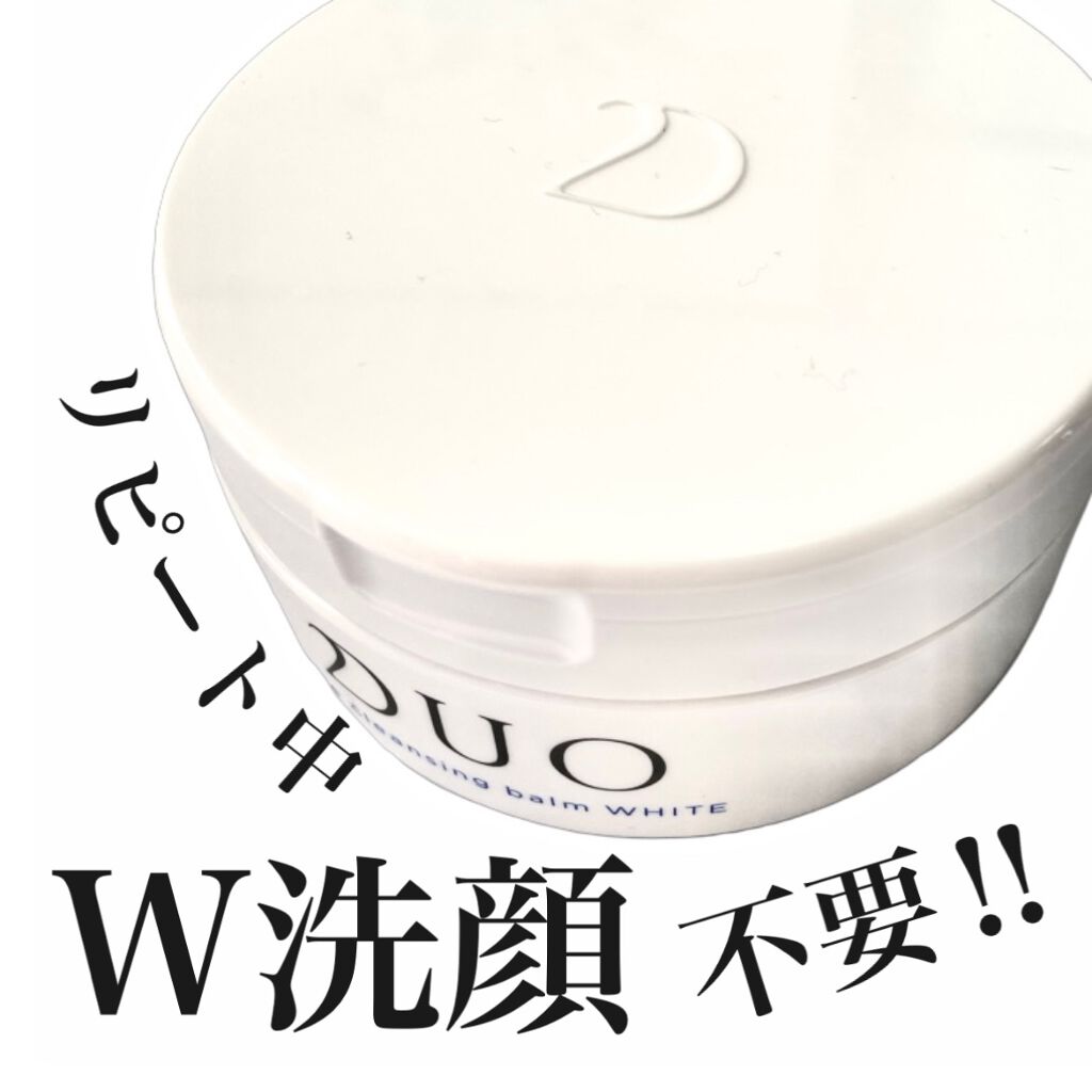 デュオ ザ クレンジングバーム ホワイトa/DUO/クレンジングバームを使ったクチコミ（1枚目）