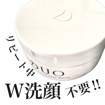 デュオ ザ クレンジングバーム ホワイトa/DUO/クレンジングバームを使ったクチコミ(1枚目)