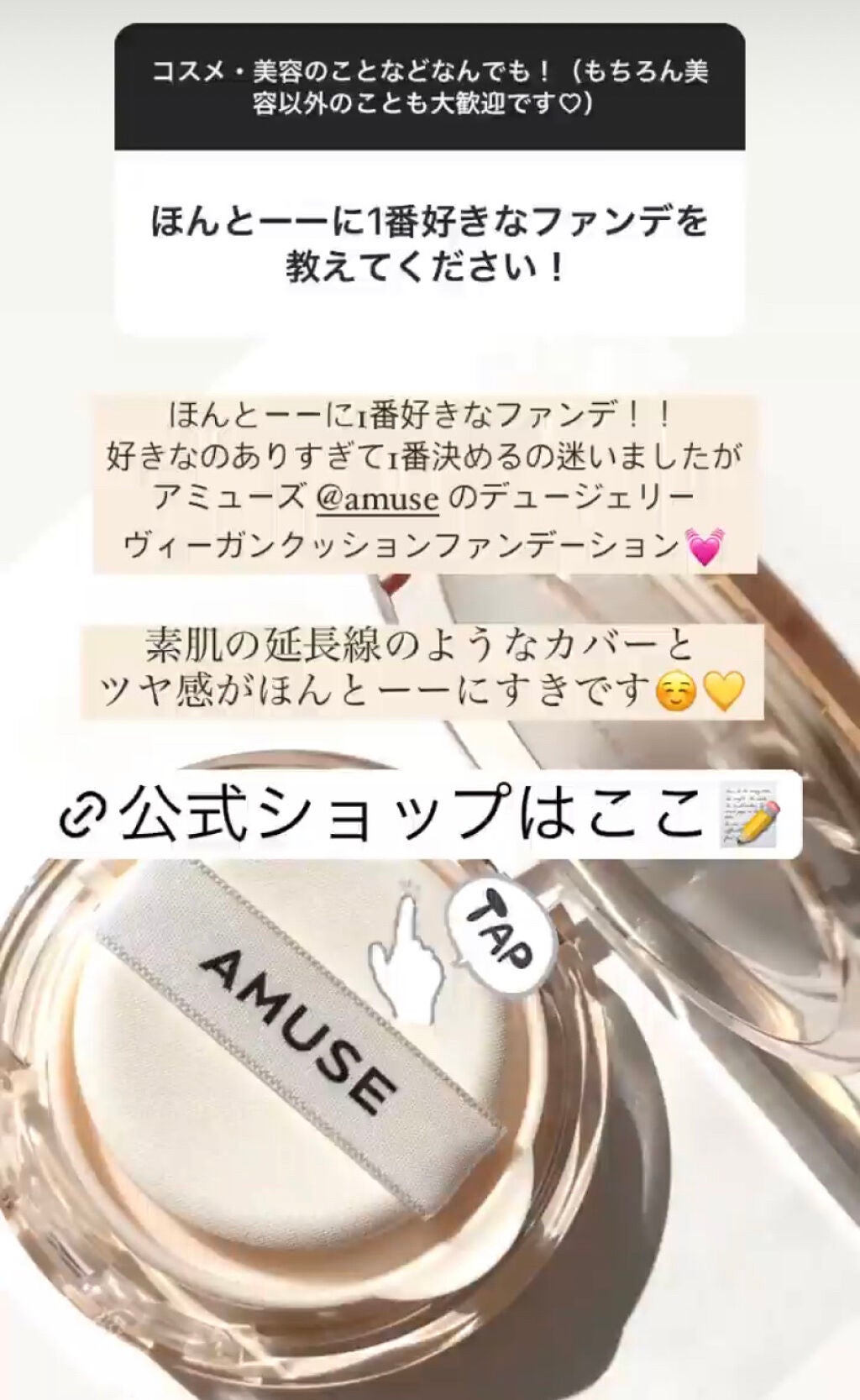 デュージェリーヴィーガンクッション/AMUSE/クッションファンデーションを使ったクチコミ(1枚目)