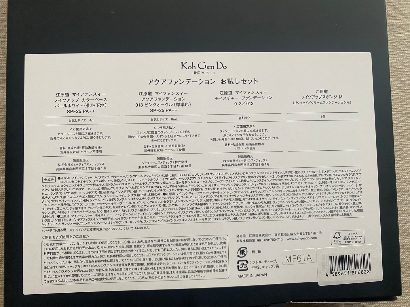 アクアファンデーション お試しセット/Koh Gen Do/トライアルキットを使ったクチコミ(2枚目)