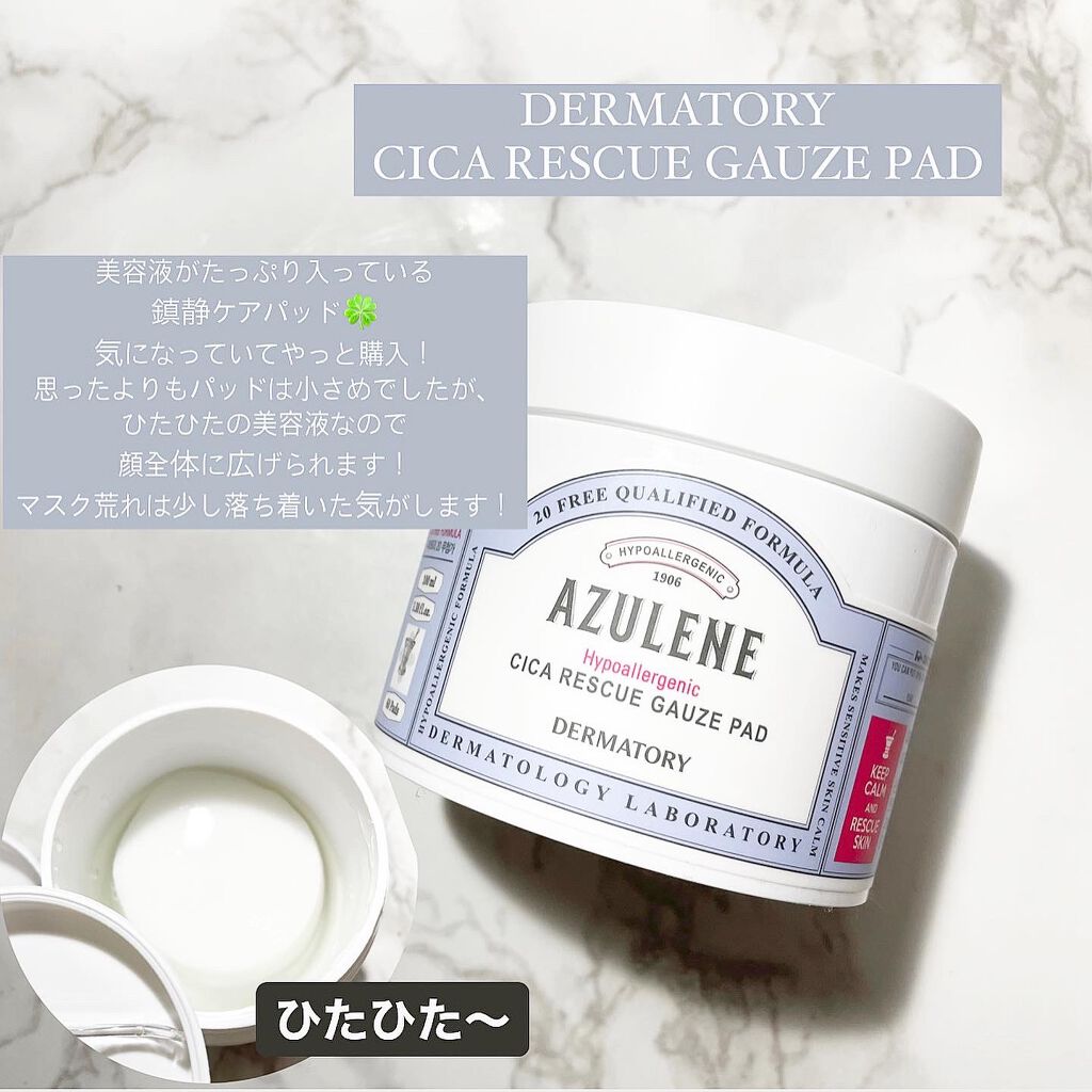 ハイポアレジェニック シカ レスキューガーゼパッド/Dermatory/シートマスク・パックを使ったクチコミ(2枚目)