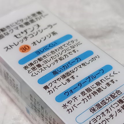 ストレッチコンシーラー/CEZANNE/リキッドコンシーラーを使ったクチコミ(6枚目)