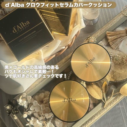 グロウフィットセラムカバークッション/ダルバ/クッションファンデーションを使ったクチコミ(8枚目)