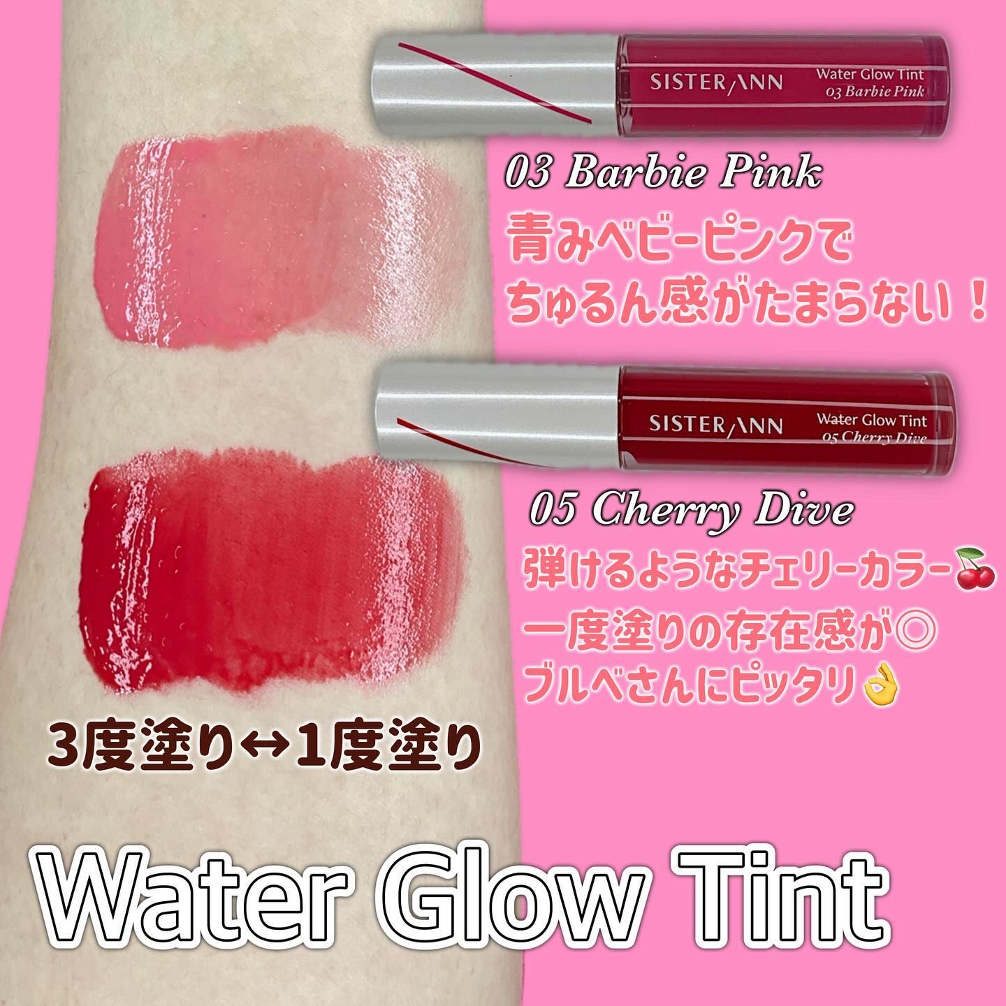ウォーターグローティント/SISTER ANN/リップティントを使ったクチコミ（2枚目）