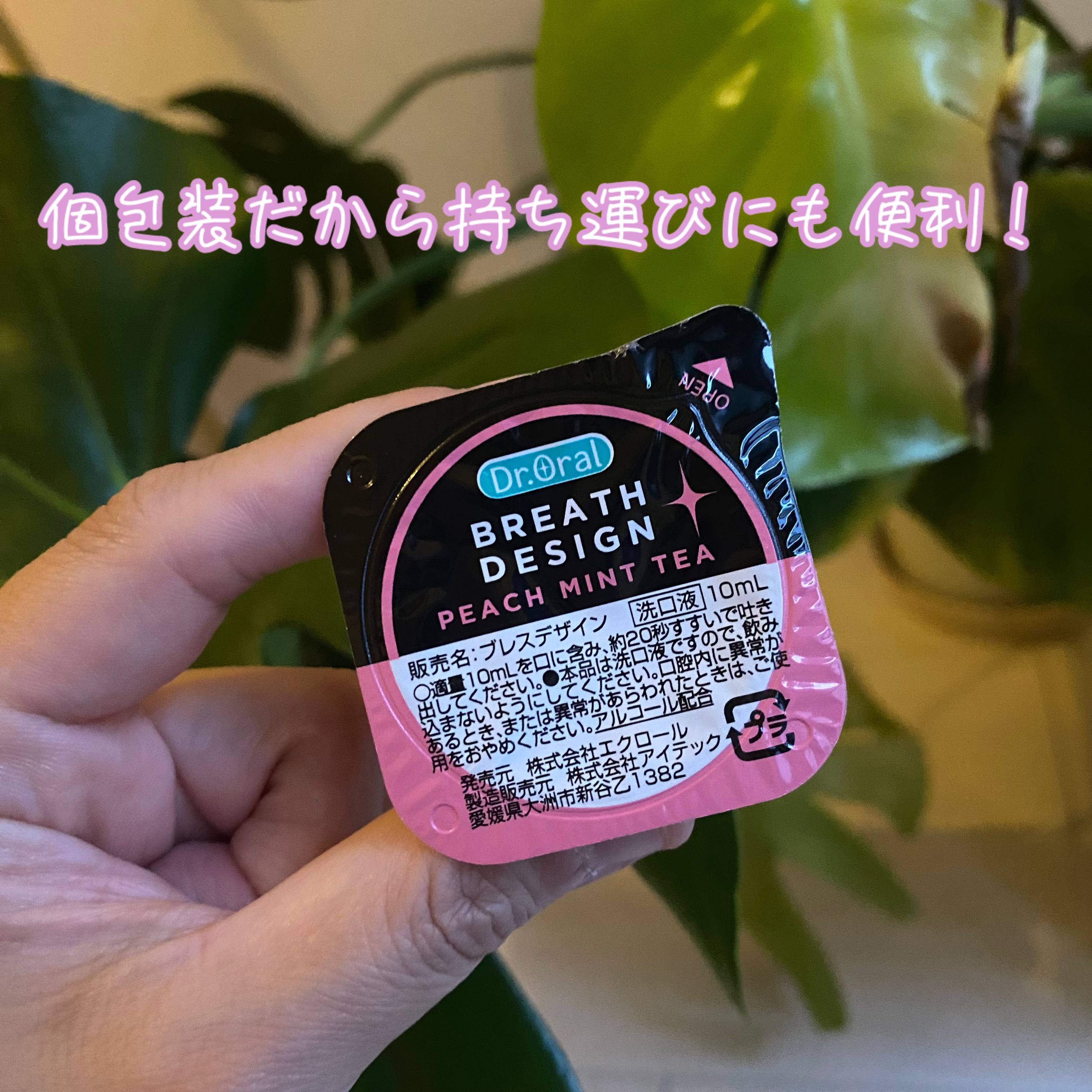 ドクターオーラル ブレスデザイン/Dr.Oral/マウスウォッシュ・スプレーを使ったクチコミ（3枚目）