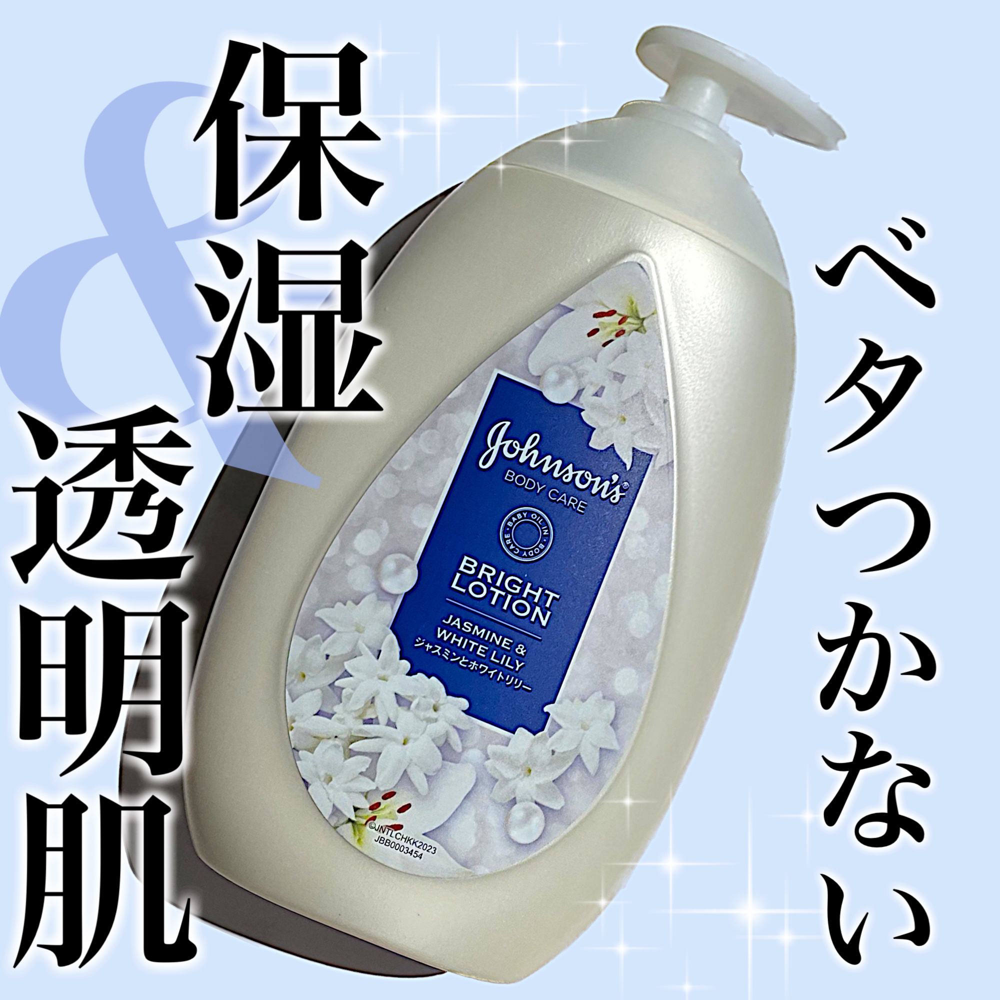 バイブラント ラディアンス　アロマミルク/ジョンソンボディケア/ボディミルクを使ったクチコミ（1枚目）