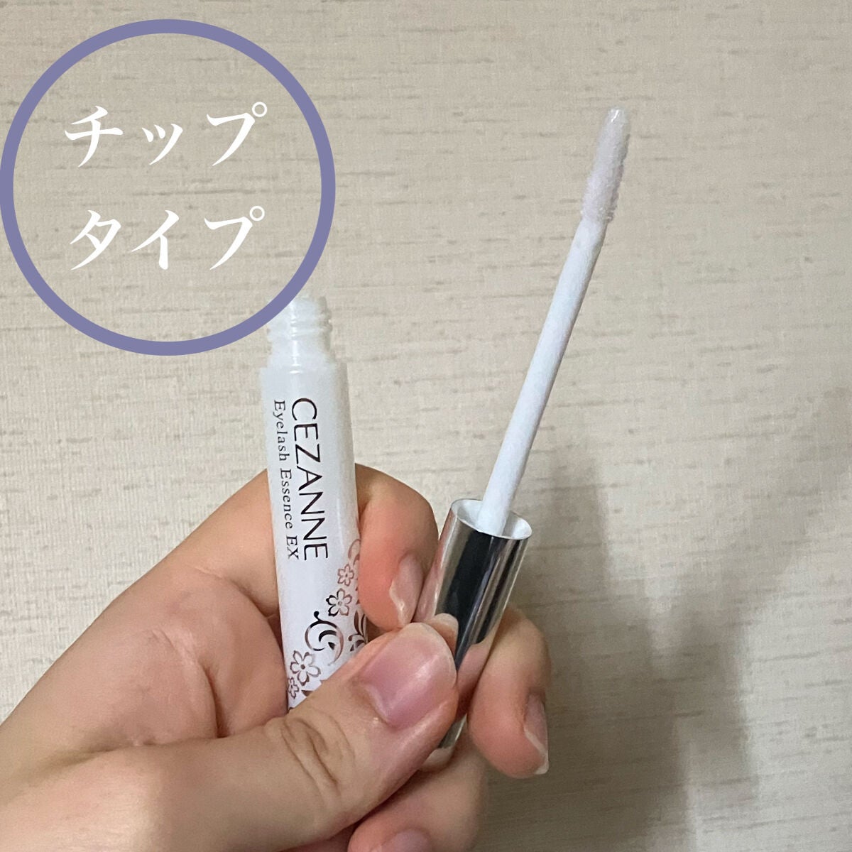 まつげ美容液EX/CEZANNE/まつげ美容液を使ったクチコミ(2枚目)