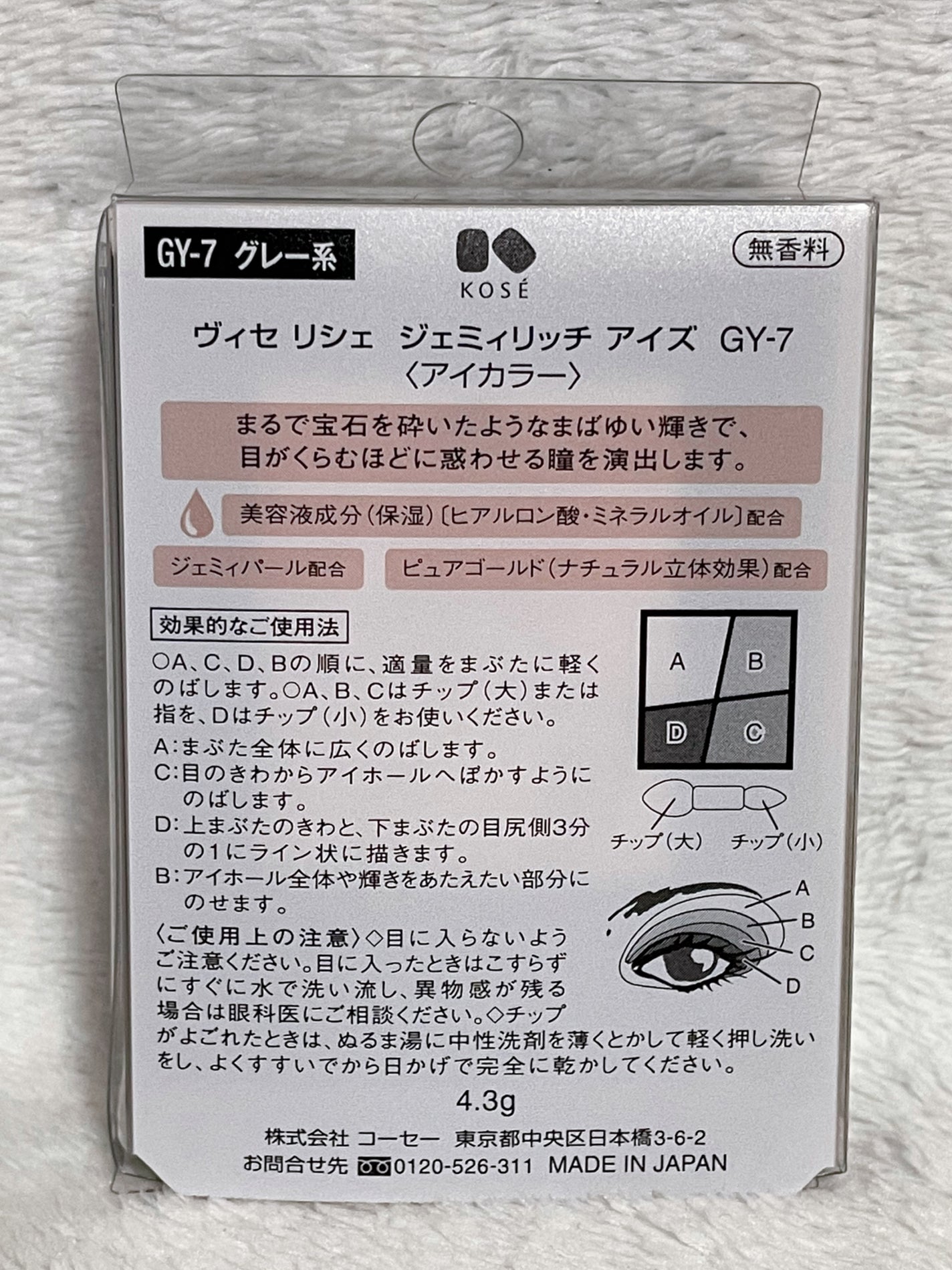 ジェミィリッチ アイズ/Visée/アイシャドウパレットを使ったクチコミ(7枚目)