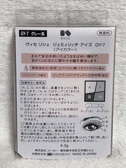 ジェミィリッチ アイズ/Visée/アイシャドウパレットを使ったクチコミ(7枚目)