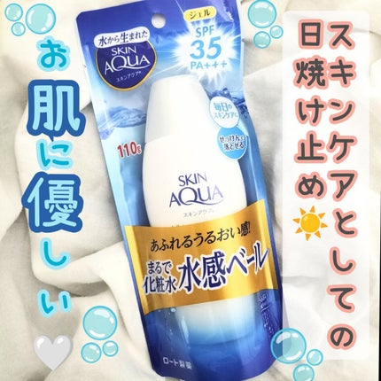 モイスチャージェル/スキンアクア/日焼け止めジェルを使ったクチコミ(1枚目)