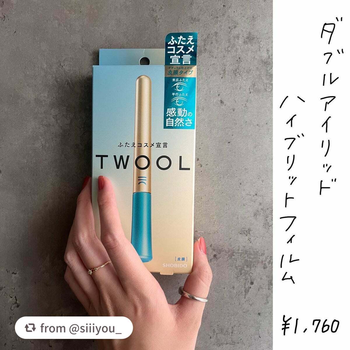 TWOOLダブルアイリッドハイブリットフィルム/SHOBIDO/二重まぶた用アイテムを使ったクチコミ(1枚目)