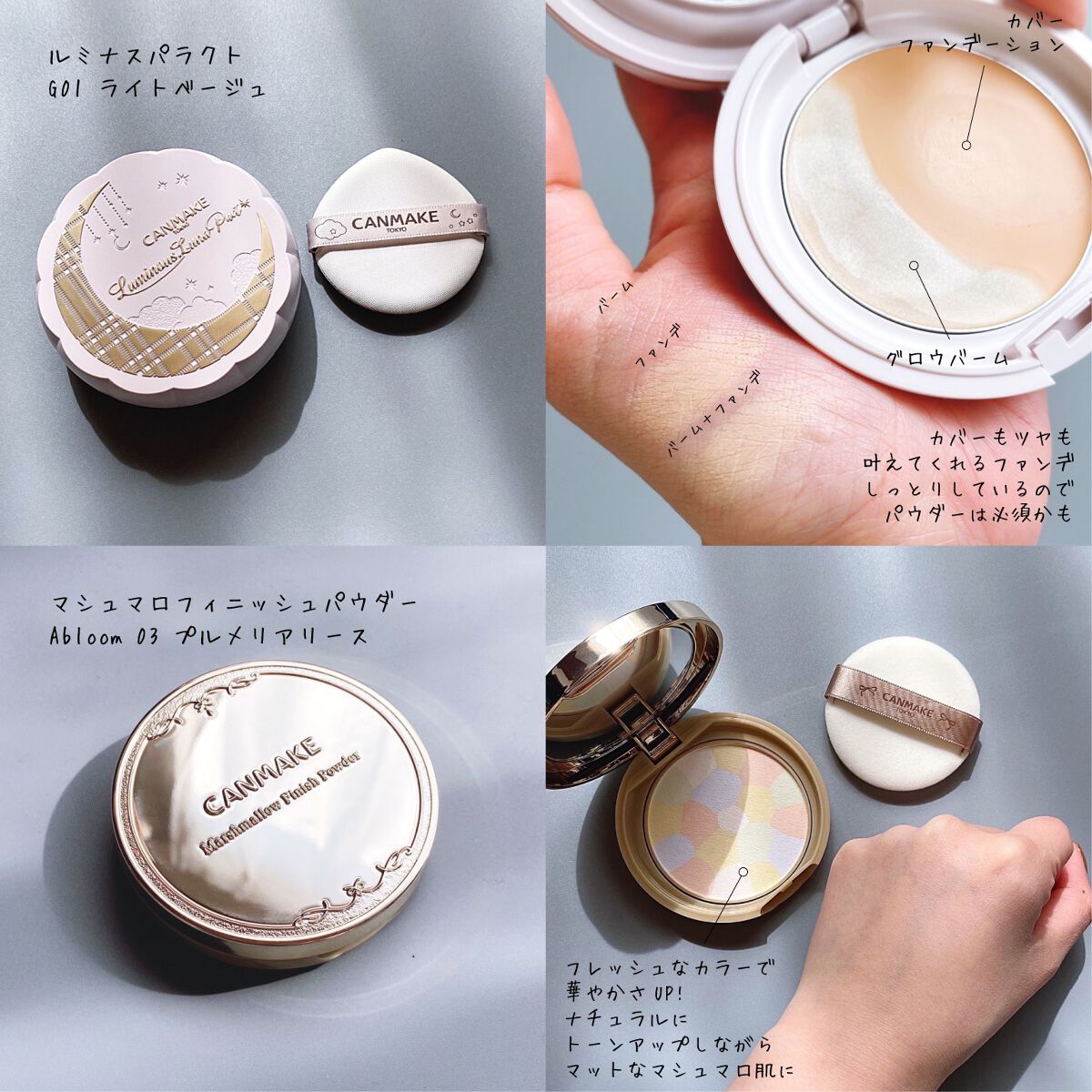 マシュマロフィニッシュパウダー　～Abloom～/キャンメイク/プレストパウダーを使ったクチコミ（2枚目）