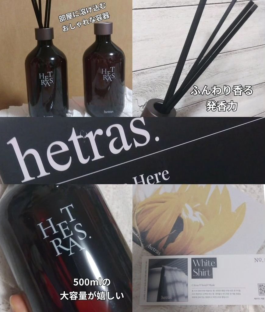プレミアムディフューザー/hetras/ルームフレグランスを使ったクチコミ（2枚目）