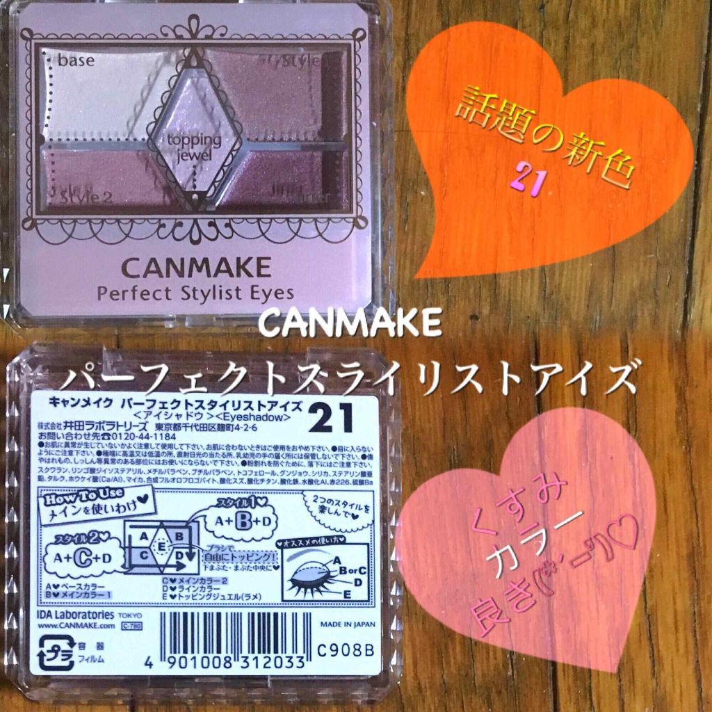 【旧品】パーフェクトスタイリストアイズ/キャンメイク/アイシャドウパレットを使ったクチコミ（1枚目）