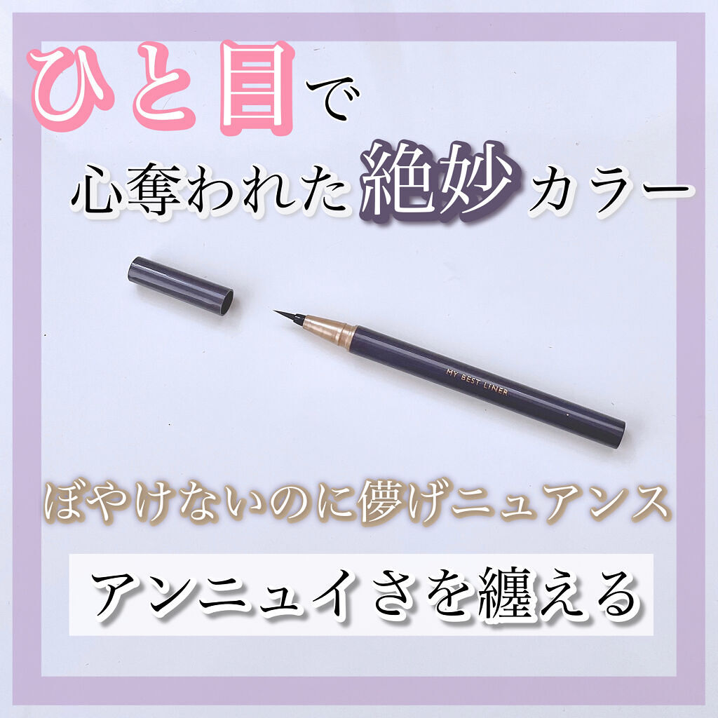 マイベストライナー/ドーリーウインク/リキッドアイライナーを使ったクチコミ（1枚目）
