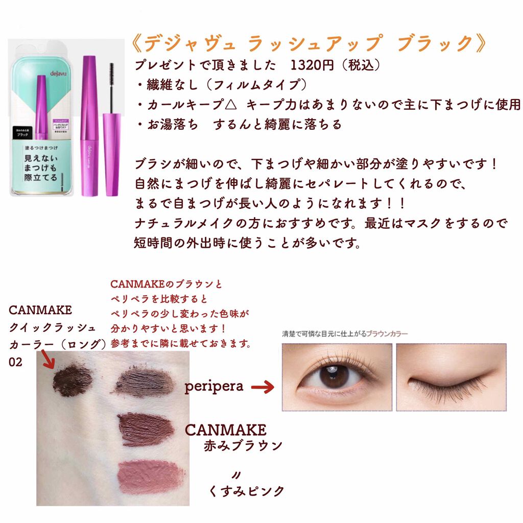 レイヤードルックマスカラ/キャンメイク/マスカラを使ったクチコミ（2枚目）