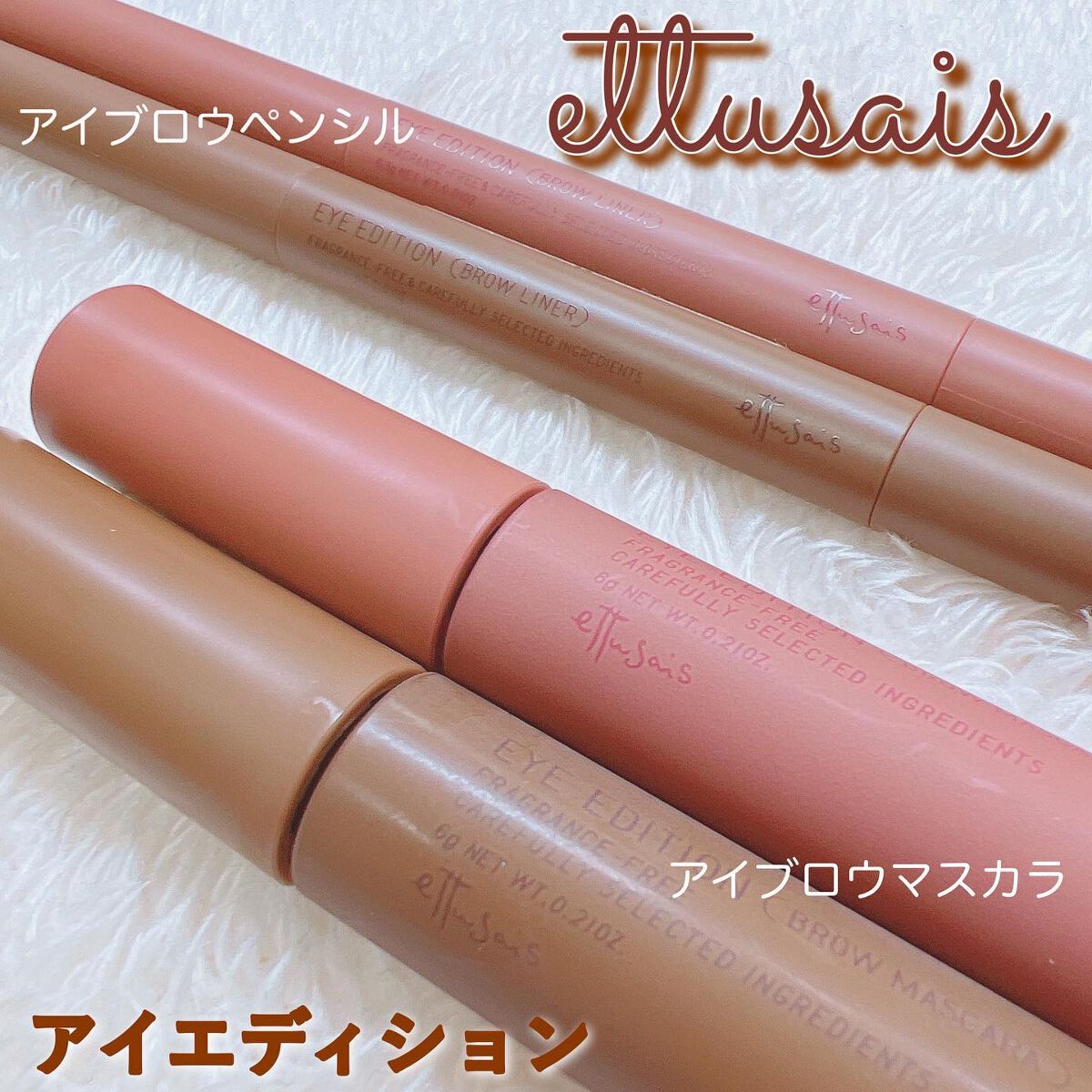 エテュセ アイエディション(ブロウマスカラ)/ettusais/眉マスカラを使ったクチコミ（1枚目）