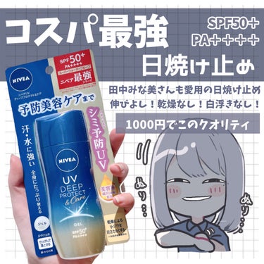 ☁️田中みな実さん愛用とのことでバズった日焼け止め☁️

アーニャの笑顔マネてみたけど自分で書いて腹立つな
昨日投稿したVのアバターを元に描いてみた🙆‍♀️❕

■NIVEA ニベア
ニベアUV ディー