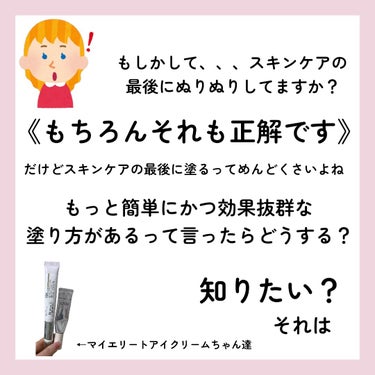 エリクシール ホワイト エンリッチド リンクルホワイトクリーム L(22g)/エリクシール/アイケア・アイクリームを使ったクチコミ（2枚目）