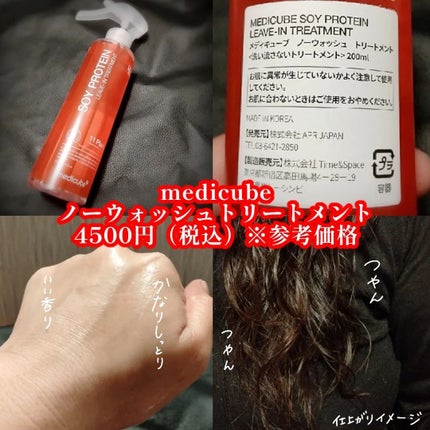 ノーウォッシュトリートメント/MEDICUBE/アウトバストリートメントを使ったクチコミ(2枚目)