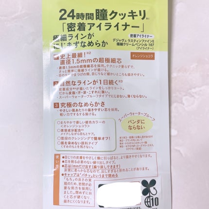 「密着アイライナー」極細クリームペンシル/デジャヴュ/ペンシルアイライナーを使ったクチコミ(5枚目)