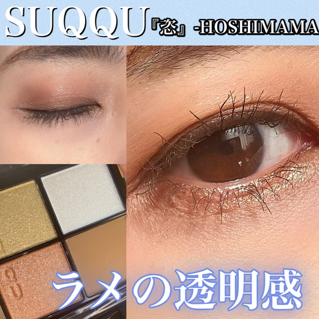 シグニチャー カラー アイズ/SUQQU/アイシャドウパレットを使ったクチコミ（1枚目）