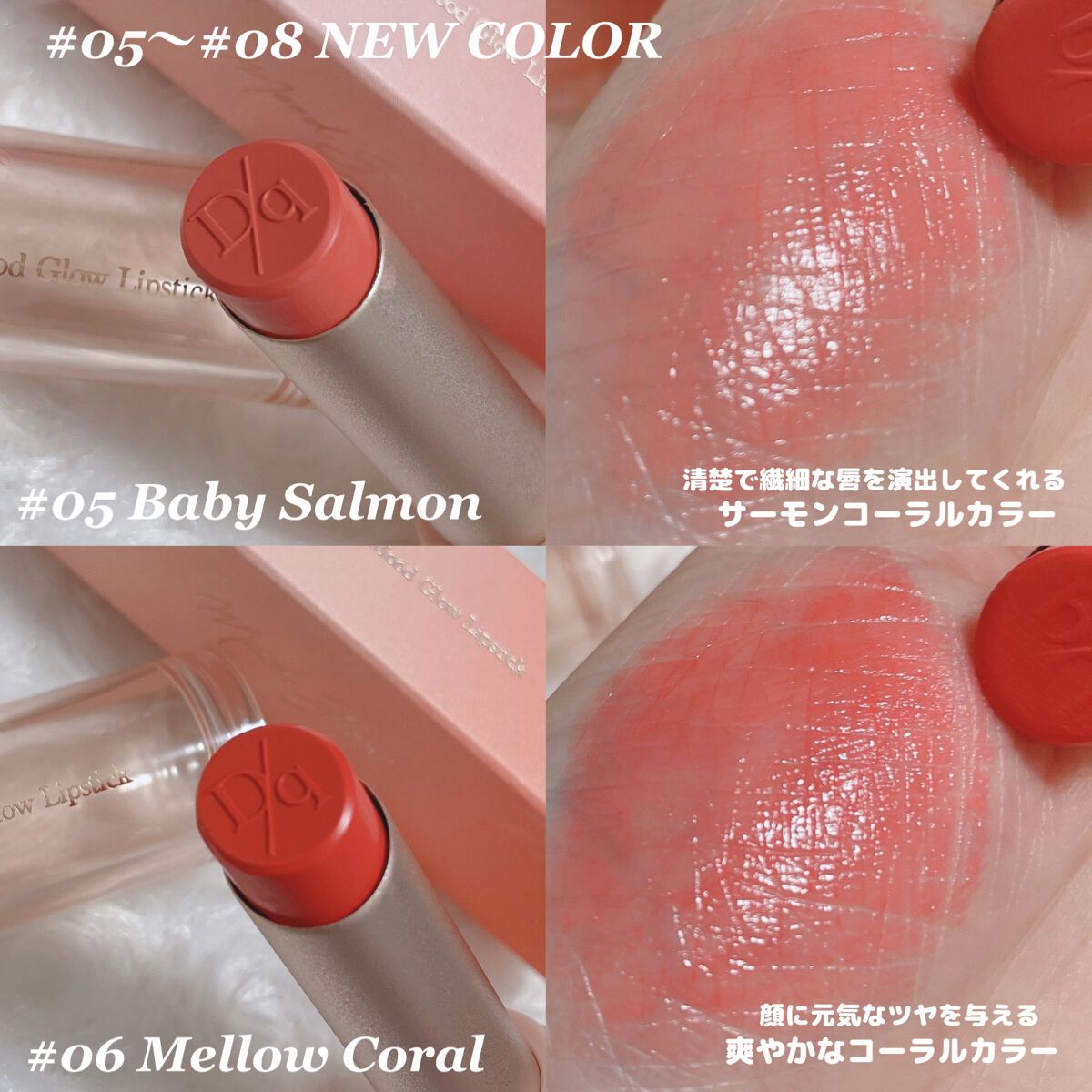 ムードグロウリップスティック/dasique/口紅を使ったクチコミ（3枚目）