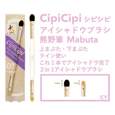 アイシャドウブラシ 熊野筆/CipiCipi/メイクブラシを使ったクチコミ（1枚目）