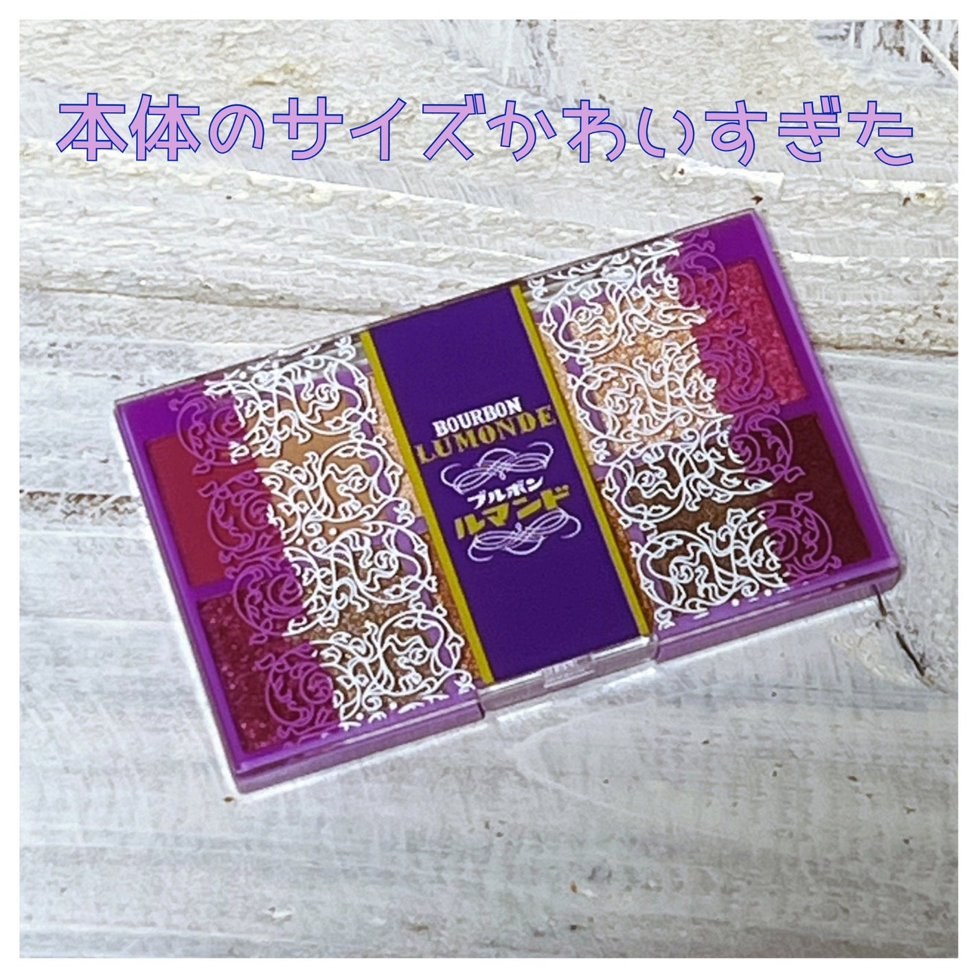 ルマンド 50th Anniversary マルチコスメパレット Book/宝島社/書籍を使ったクチコミ(2枚目)