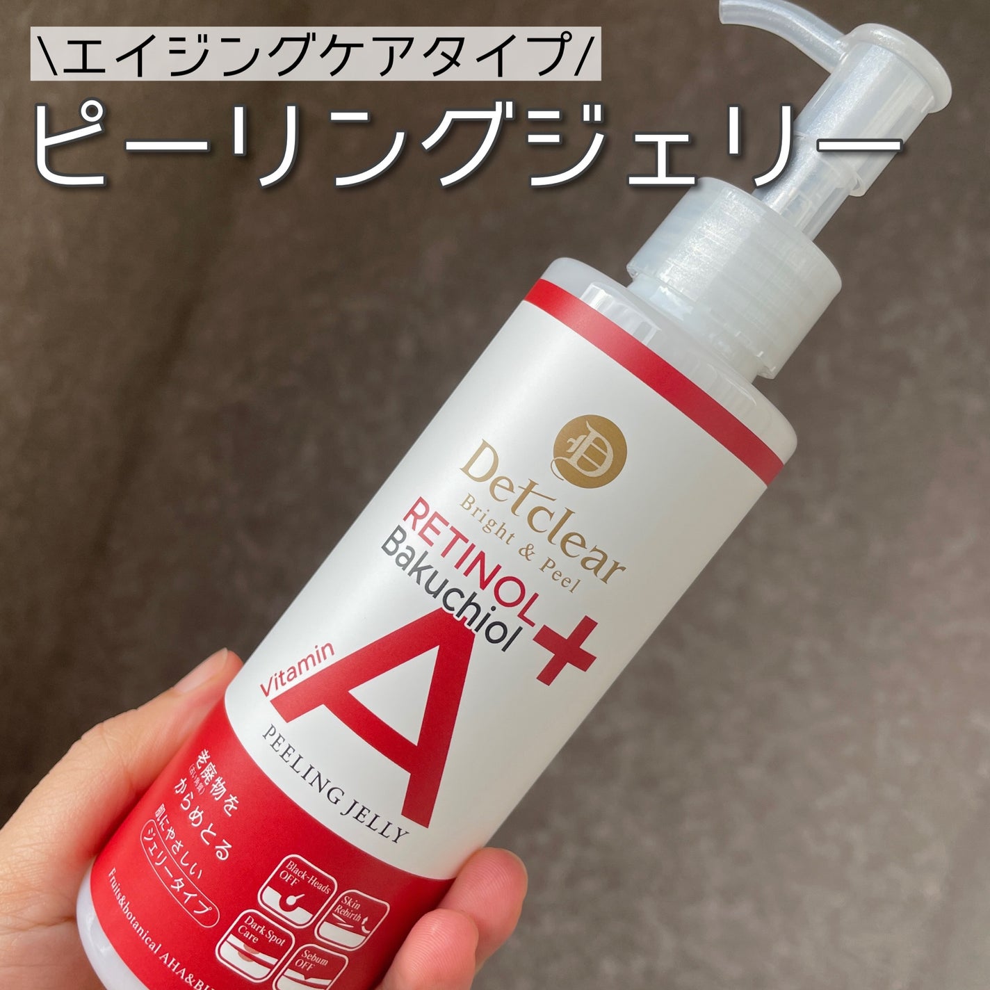 DETクリア ブライト&ピール ピーリングジェリー〈エイジングケアタイプ〉/Detclear/ピーリングを使ったクチコミ(1枚目)
