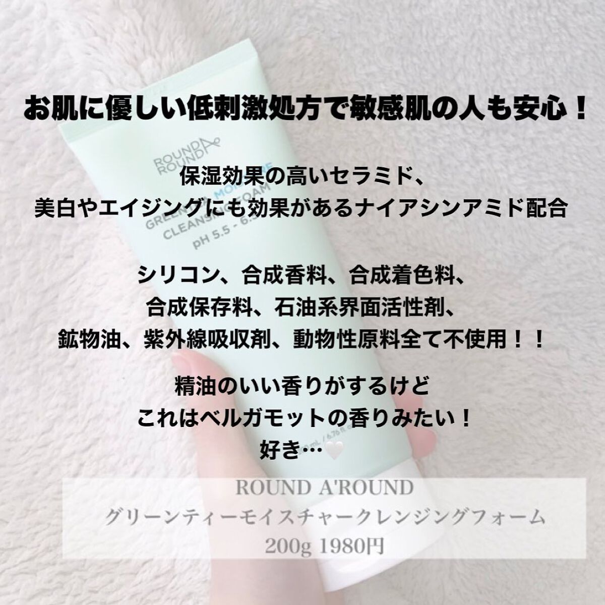 グリーンティー モイスチャークレンジングフォーム/ラウンドアラウンド/洗顔フォームを使ったクチコミ(8枚目)