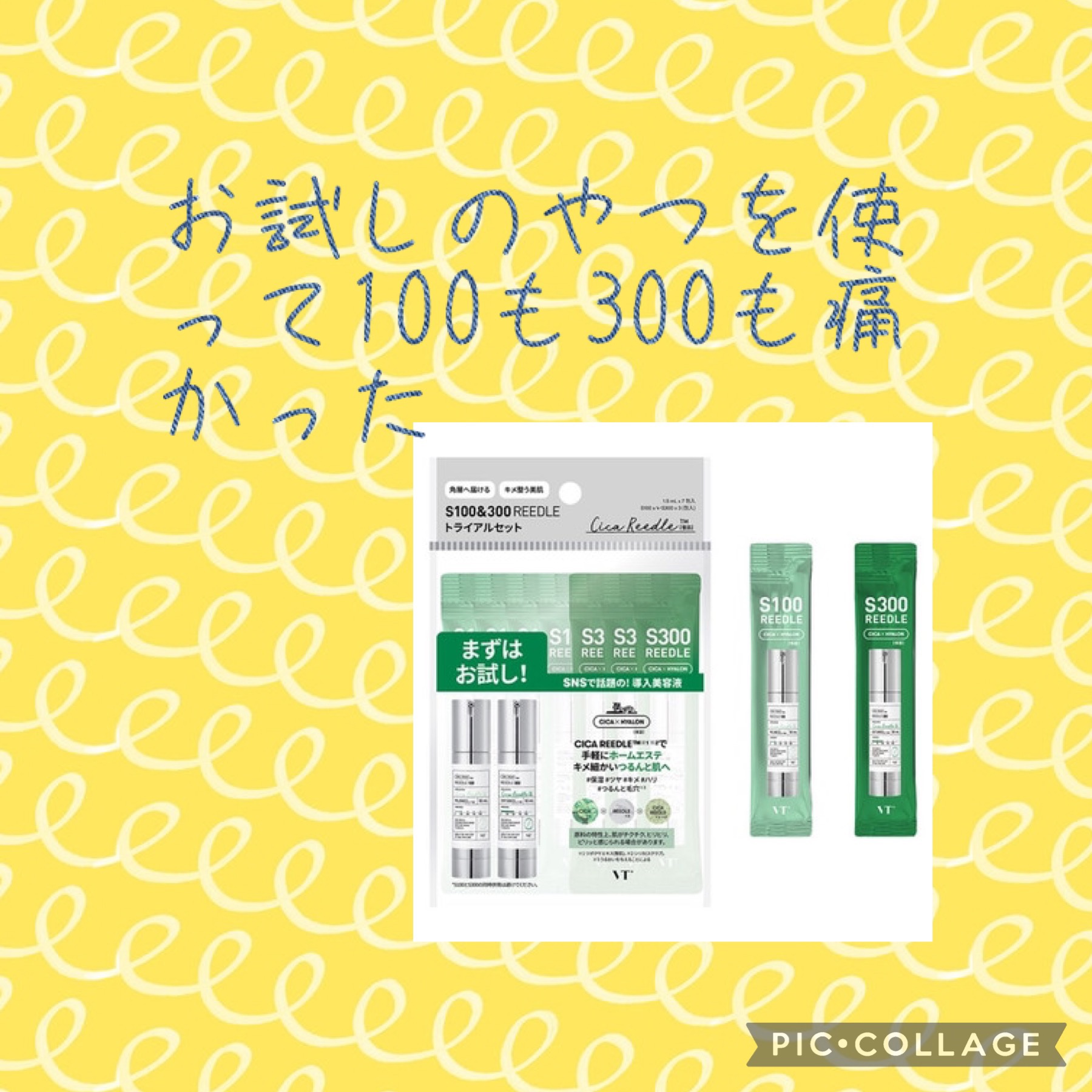 リードルショット300/VT/美容液を使ったクチコミ（2枚目）