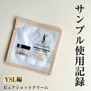 YVES SAINT LAURENT BEAUTE ピュアショット クリームのクチコミ「YVES SAINT LAURENT BEAUTE
ピュアショット クリーム


1回しか使っ.....」（1枚目）