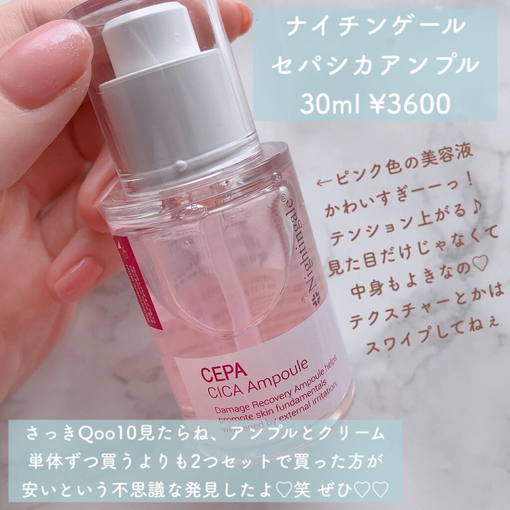 CEPACICA AMPOULE/Nightingale(ナイチンゲール)/美容液を使ったクチコミ(2枚目)