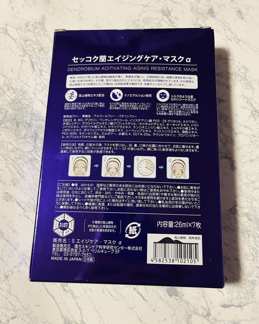 セッコク蘭エイジングケアマスクα/DR PLANT/シートマスク・パックを使ったクチコミ（2枚目）