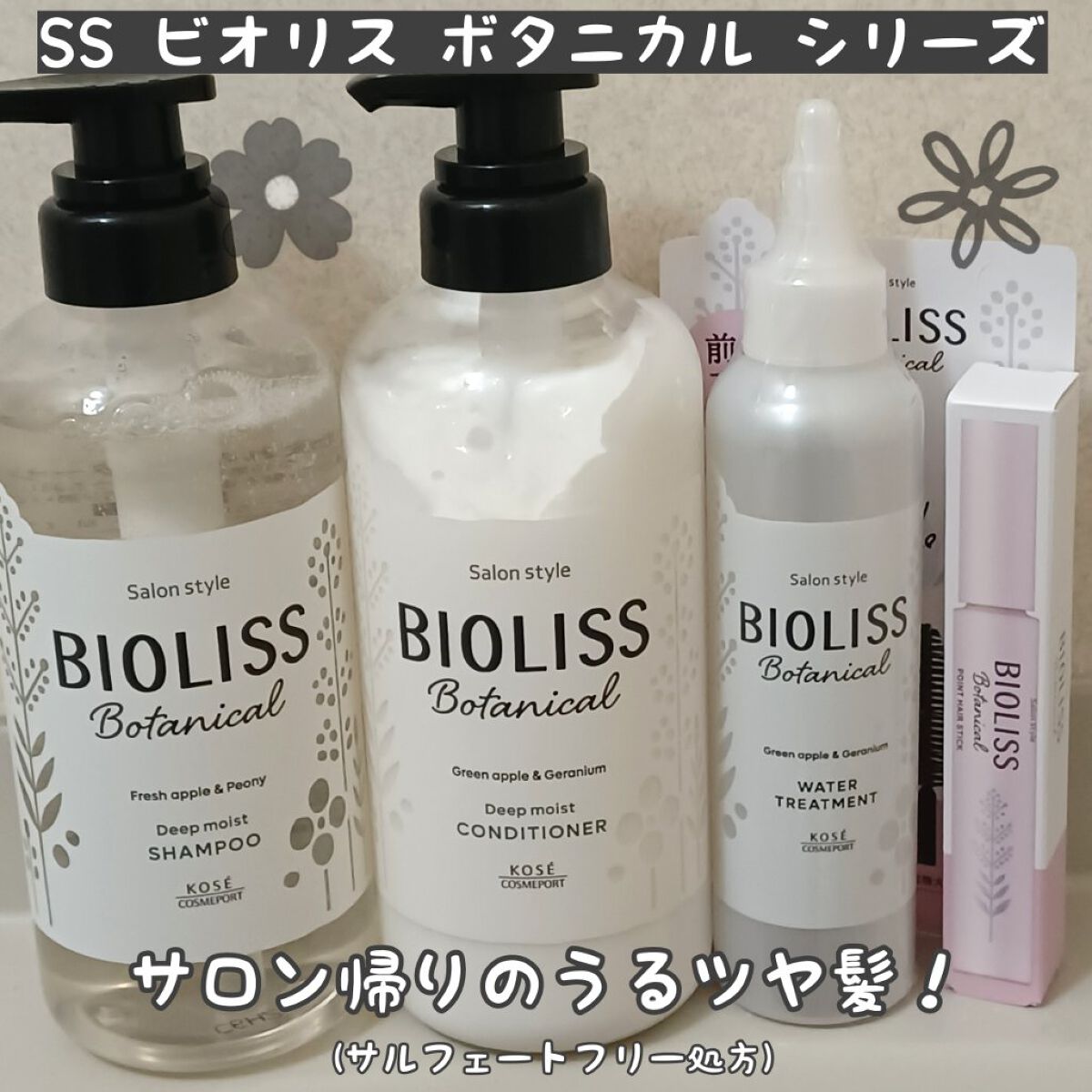 SSビオリス ボタニカル シャンプー／ヘアコンディショナー(ディープモイスト)/SSビオリス/市販シャンプーを使ったクチコミ（1枚目）