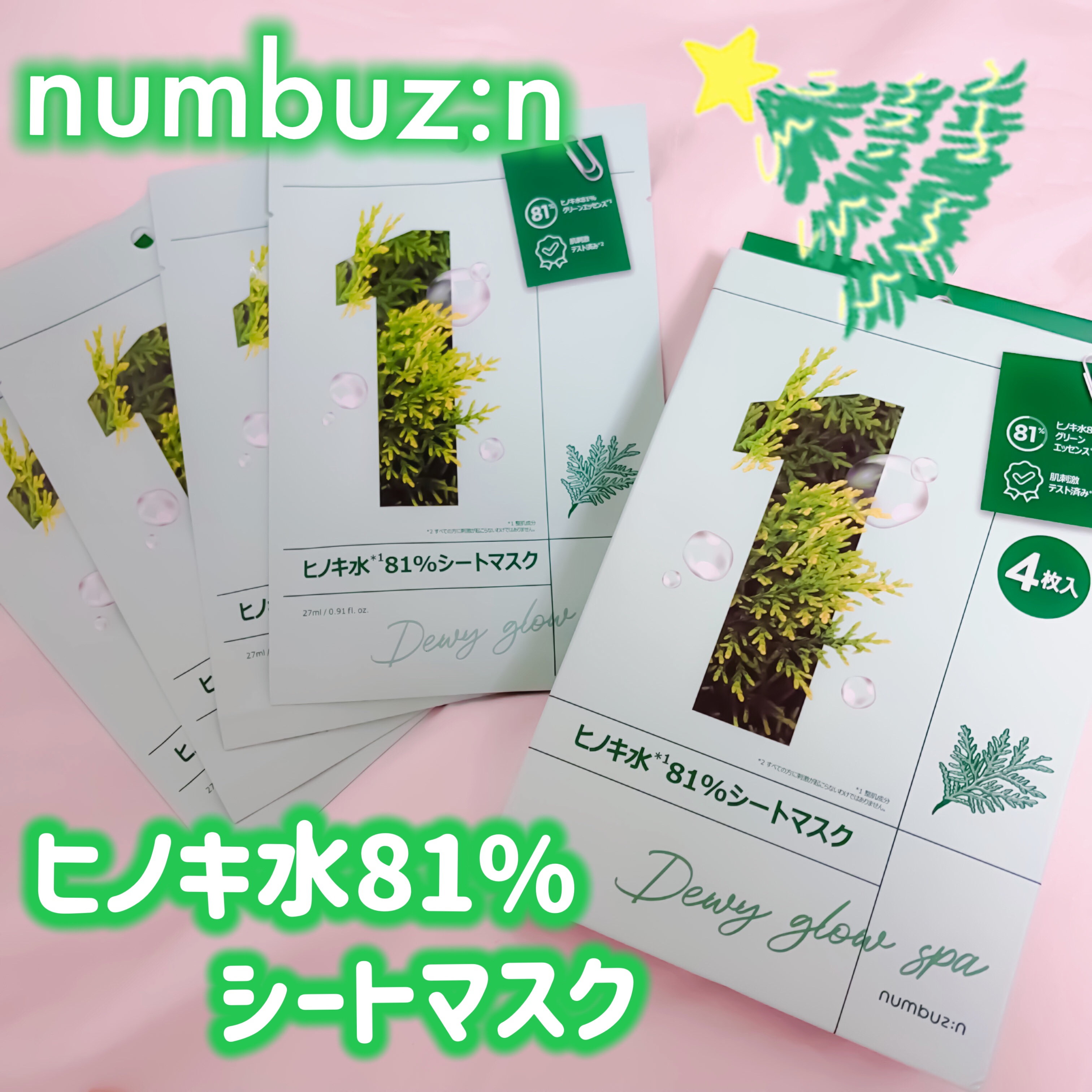 1番 ヒノキ水81%シートマスク 4枚入り/numbuzin/シートマスク・パックを使ったクチコミ（1枚目）
