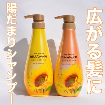 オイルインシャンプー/オイルインコンディショナー(リッチ&リペア)/ディアボーテ/市販シャンプーを使ったクチコミ(1枚目)