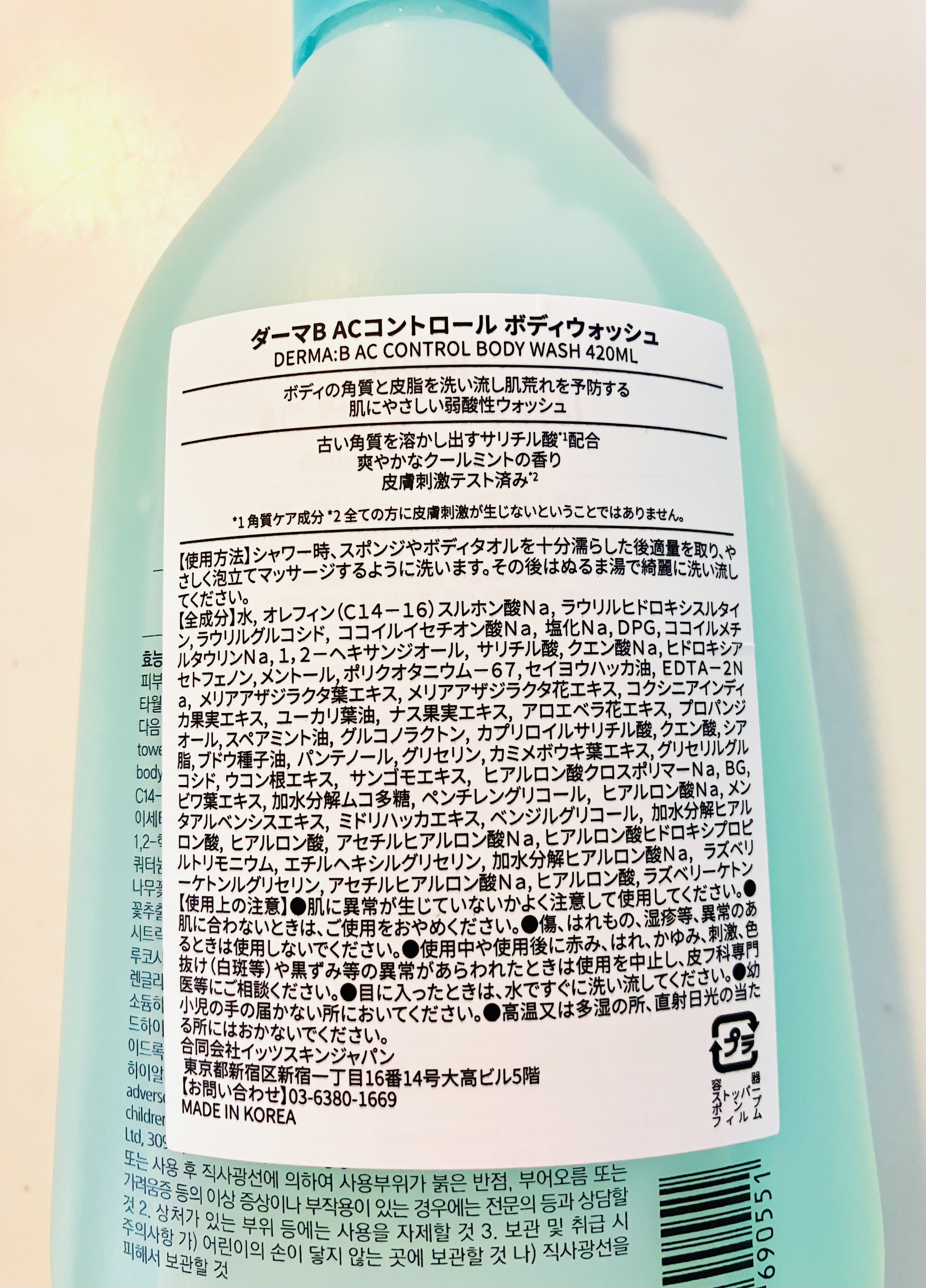 ACコントロールボディウォッシュ/Derma:B/ボディソープを使ったクチコミ（3枚目）