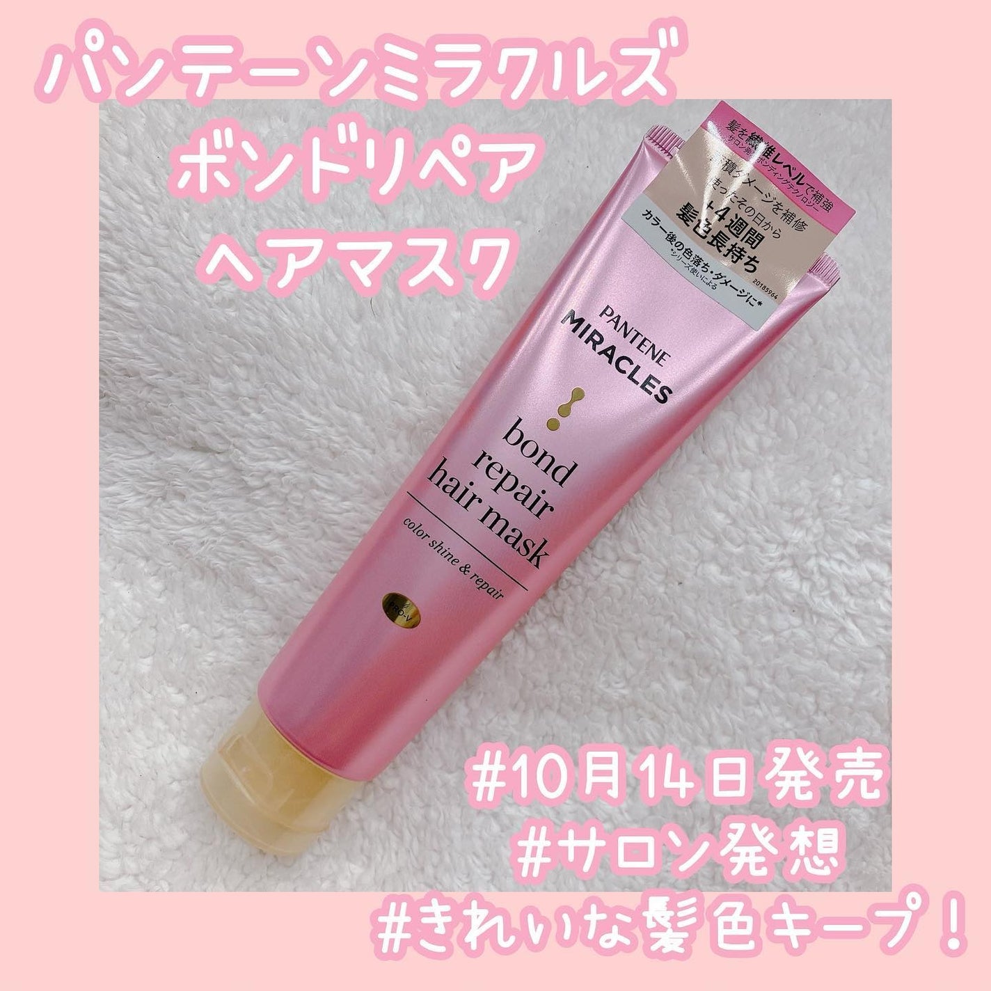 ボンドリペアシリーズ カラーシャイン&リペア ヘアマスク/パンテーン/ヘアマスク・ヘアパックを使ったクチコミ(1枚目)