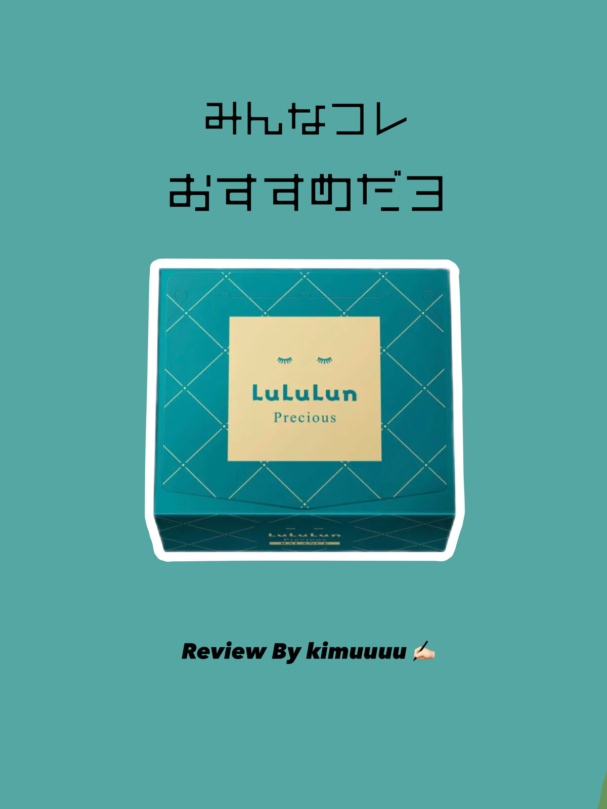ルルルンプレシャス GREEN(バランス)【旧】/ルルルン/シートマスク・パックを使ったクチコミ（1枚目）